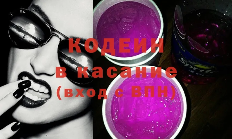 Кодеиновый сироп Lean Purple Drank  Приморско-Ахтарск 